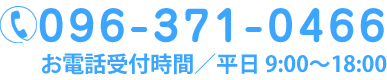096-371-0466